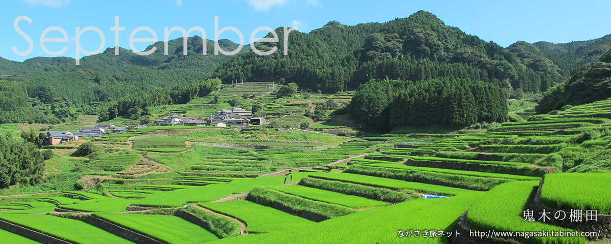 季節の長崎