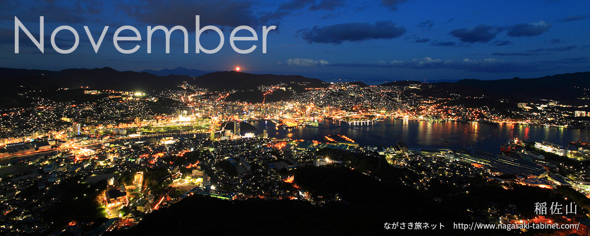 季節の長崎